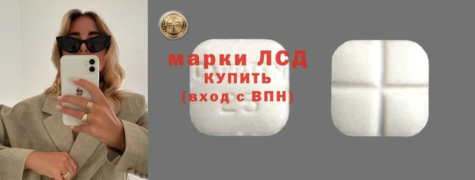 марки lsd Вязьма